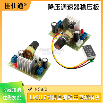 LM317降压调速器稳压板可调直流