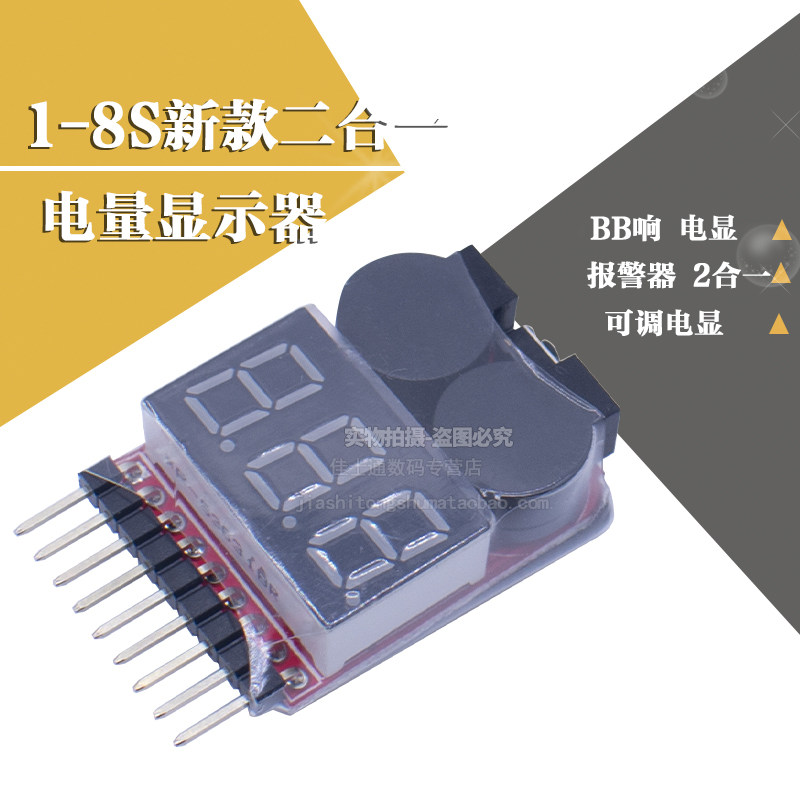 1-8S新款二合一电量显示器/BB响低压/报警器/电显/双功能 蜂鸣器