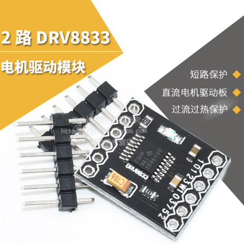 驱动板drv8833电机模块直流