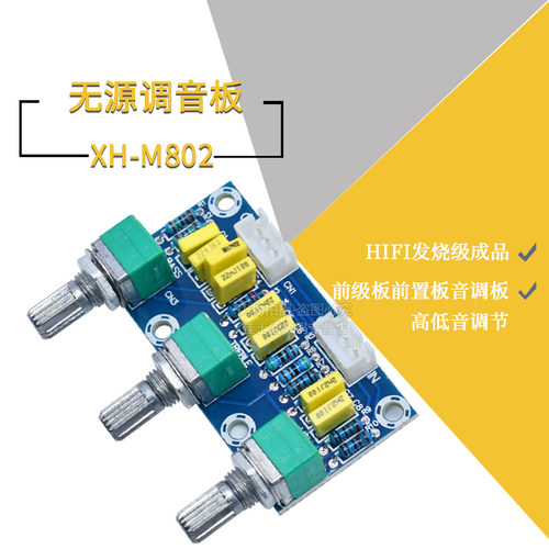XH-M802无源调音板前级板