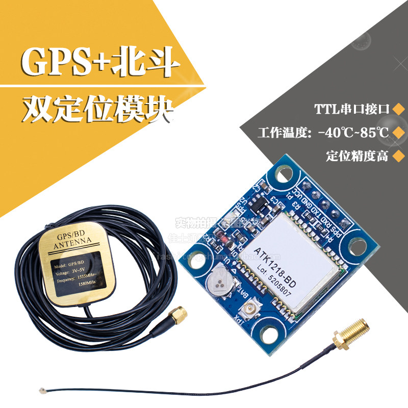 WAVGATGPS+北斗定位模块