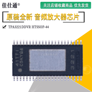 全新原装 TPA3221DDVR TPA3221DDV HTSSOP-44 D类音频功放芯片
