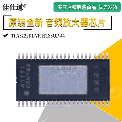 TPA3221DDVR音频功放芯片