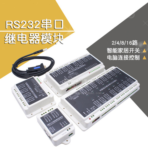 RS232串口继电器模块控制板