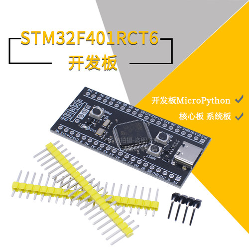 系统板STM32F401CCU6核心板