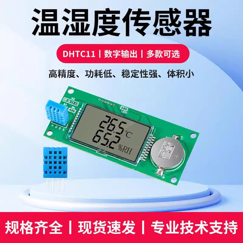 DHTC12温湿度传感器模块