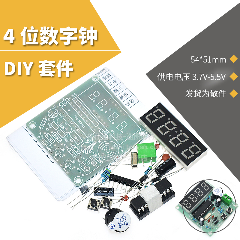 4位数字电子钟单片机数字时钟diy