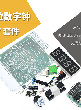 4位数字电子钟AT89C2051单片机数字时钟四位数字钟DIY套件散件