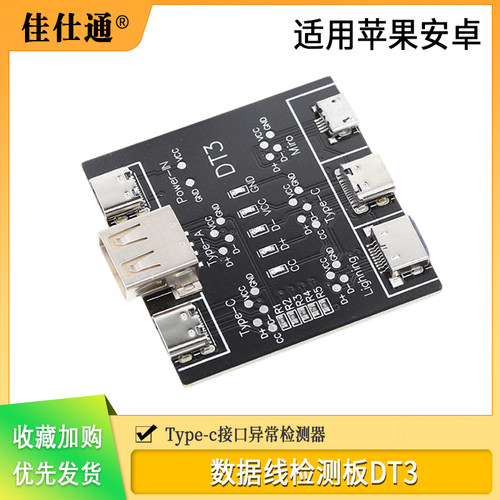 数据线检测板DT3快充线异常检测
