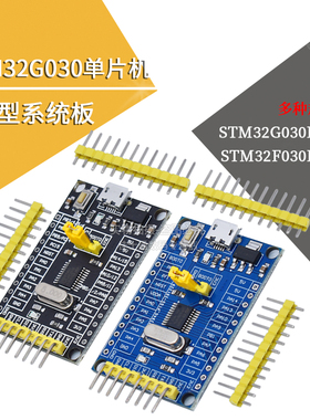 STM32G030F6P6开发板 STM32F030F4P6单片机系统板 学习板 评估板