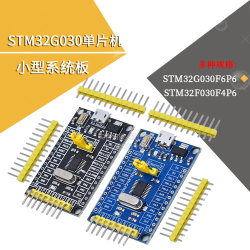 stm32g030f6p6开发板单片机
