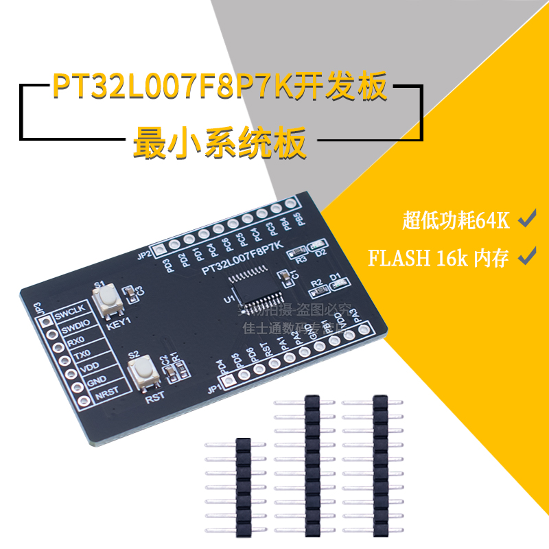 PT32L007F8P7K开发板核心板