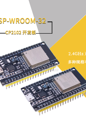 ESP32开发板模块 CP2102 Type-C USB接口WIFI蓝牙无线模块