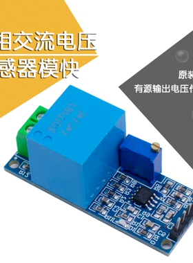 ZMPT101B电压互感器模块 单相 交流 有源输出 电压传感器模块