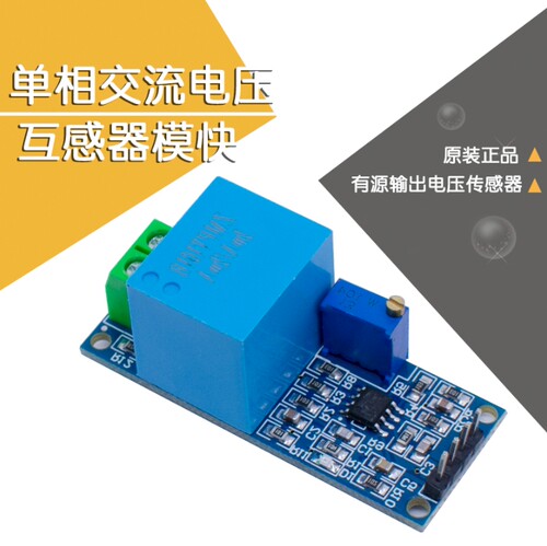 ZMPT101B电压互感器模块
