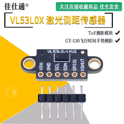 激光测距传感器VL53L0XV2