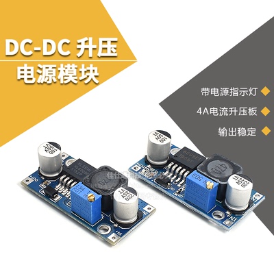 电源输出可调超稳压升压模块