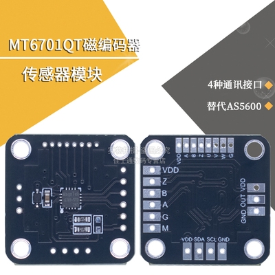 MT6701QT磁编码器磁感应传感器