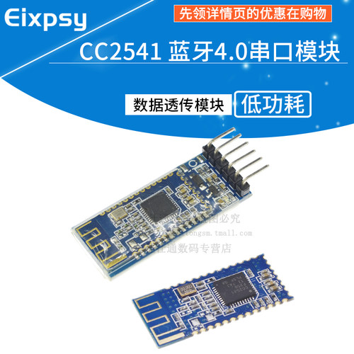 CC2541模块AT-09蓝牙4.0BLE
