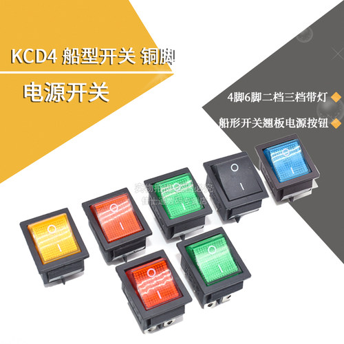 船型开关KCD4-201电源开关