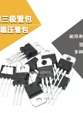 L7805 7809 7806 7809/L7905 7907 7912/LM317 三端TO220稳压管包