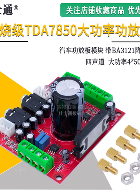 XH-M150TDA7850音响耳机4声道汽车功放板4X50W带BA3121降噪发烧级