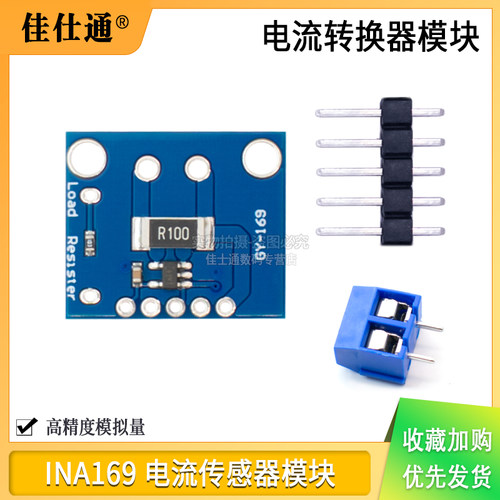 INA169电流传感器模块