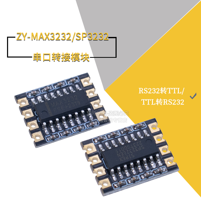 ZY-MAX3232/SP3232串口转接模块