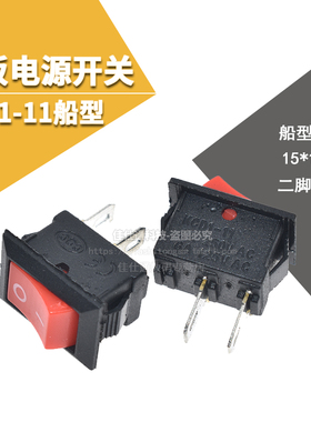 红色101-2P 两档两脚 2档2脚 10*15MM电源翘板饮水机船型开关
