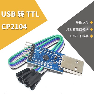 cp2104USB转串口刷机线