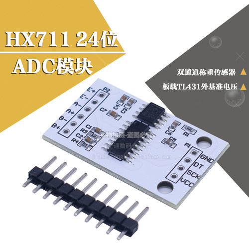 HX71124位ADC模块称重