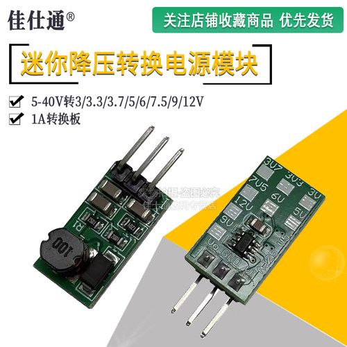 1A转换板降压转换电源模块
