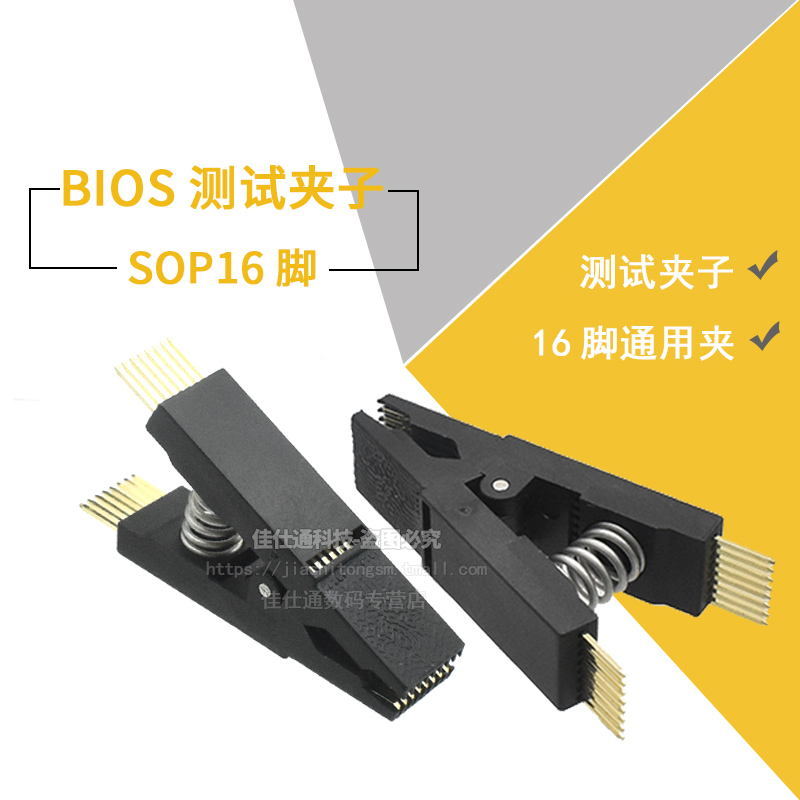 SOP16烧录夹 免拆IC烧录夹 测试夹 宽窄体通用 BIOS烧录 贴片夹子