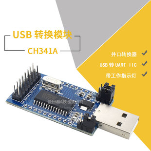 SPI MEM USB EPP ISP TTL IIC UART 转 并口转换器 CH341A模块