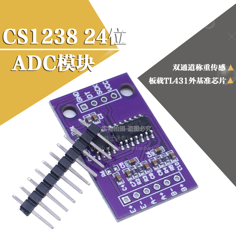 CS1238双通道称重传感