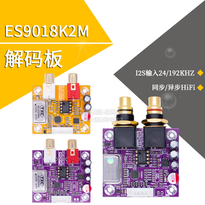 wavgatES9018K2M解码板