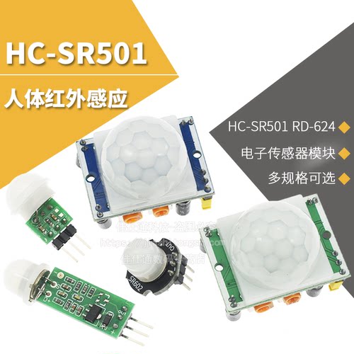 人体感应模块传感器感应开关