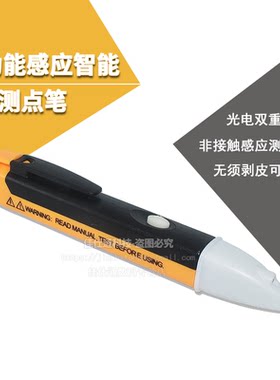 多功能感应式测电笔查断点电工笔LED照明非接触验电笔试电笔