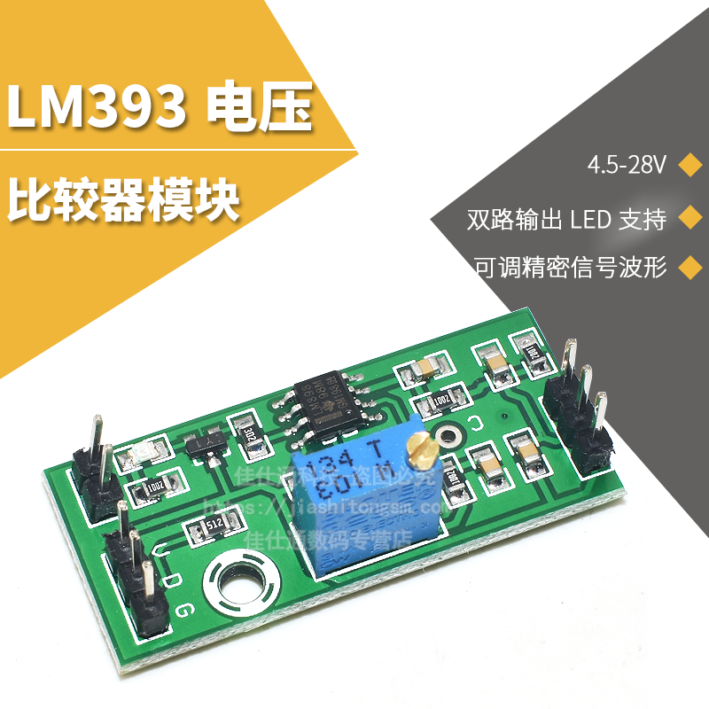 lm393电压比较器模块双路输出