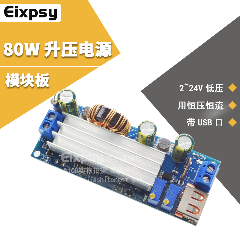 大功率80W升压电源模块