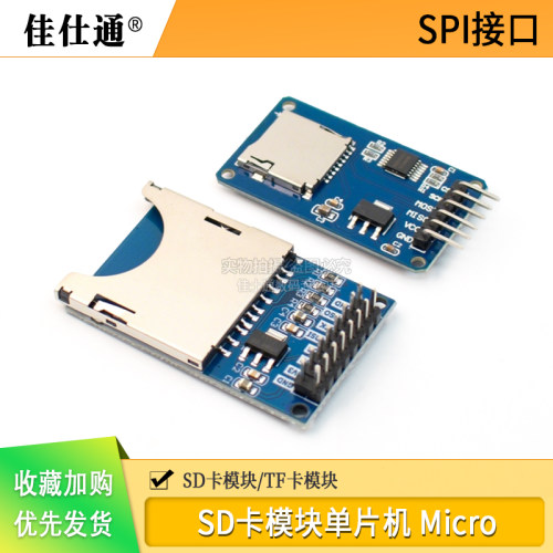 SPI接口SD卡插座SD卡模块micro