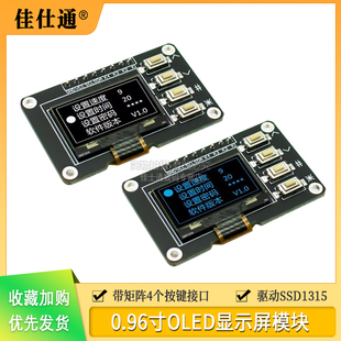 0.96寸OLED显示屏12864屏模块带矩阵4个按键接口 键盘IIC SSD1315