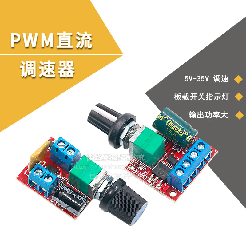 pwm直流电机调速器3v-35v开关