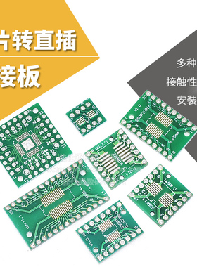 SOP转接板 SOP8 SOP10 SOP16 SOP28 TQFP QFN56/64 IC测试板PCB板