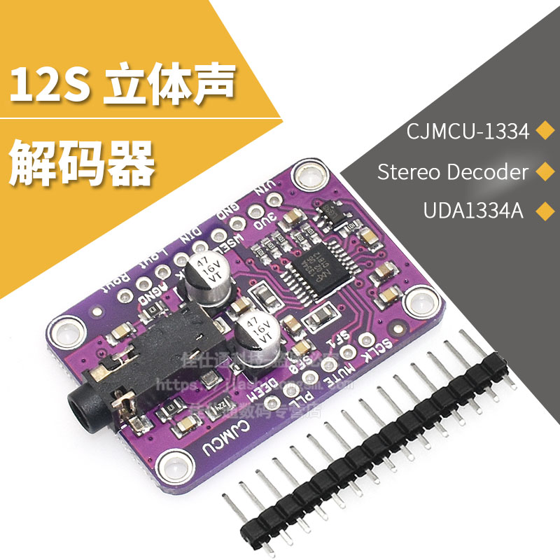 CJMCU-1334 UDA1334A I2S 立体声 解码器