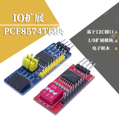 PCF8574模块IO扩展模块