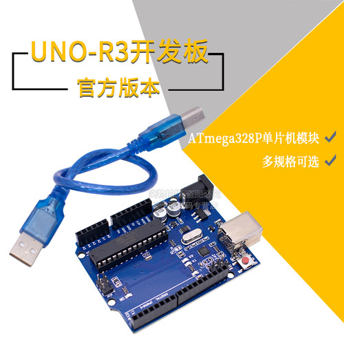 UNOR3开发板官方版本328P