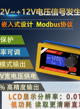 高精可调正负电压发生器±12±10V 0-3.3V5V10V信号源PLC MODBUS
