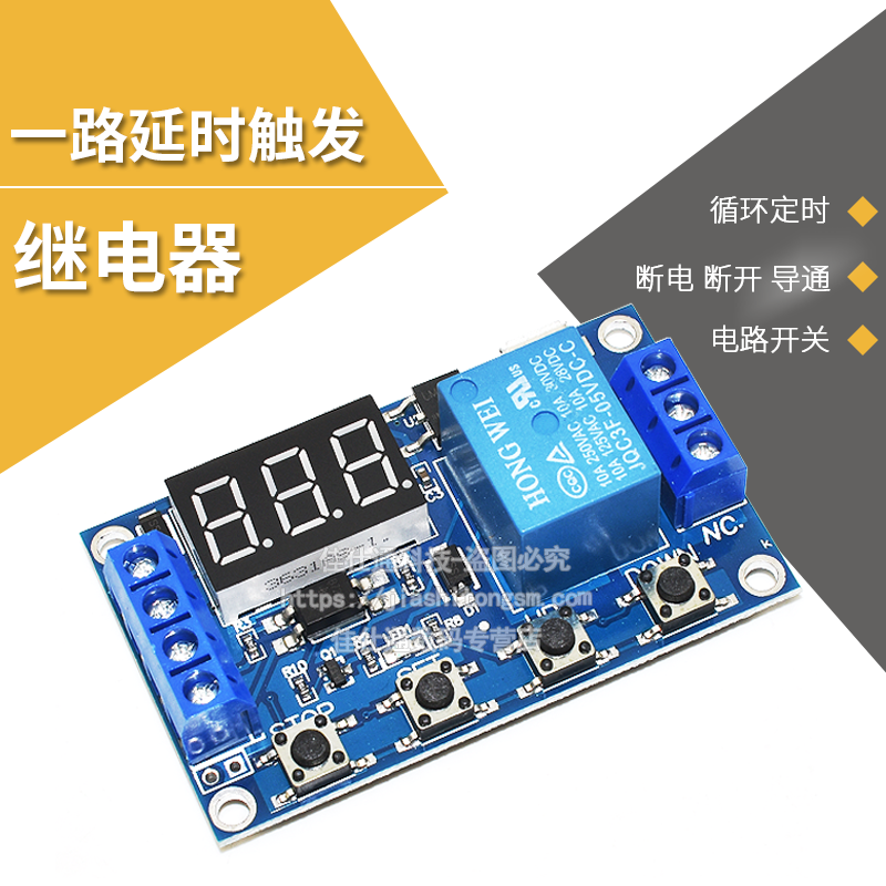 1路继电器模块延时循环定时