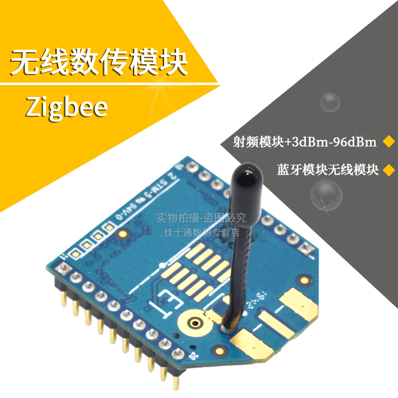 XBeeZigbee无线数传模块